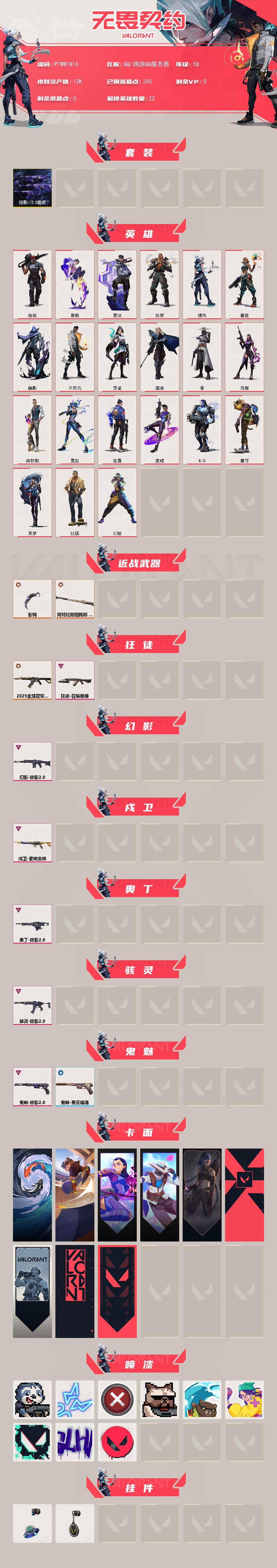 WWQQM42929无畏契约账号详情图3