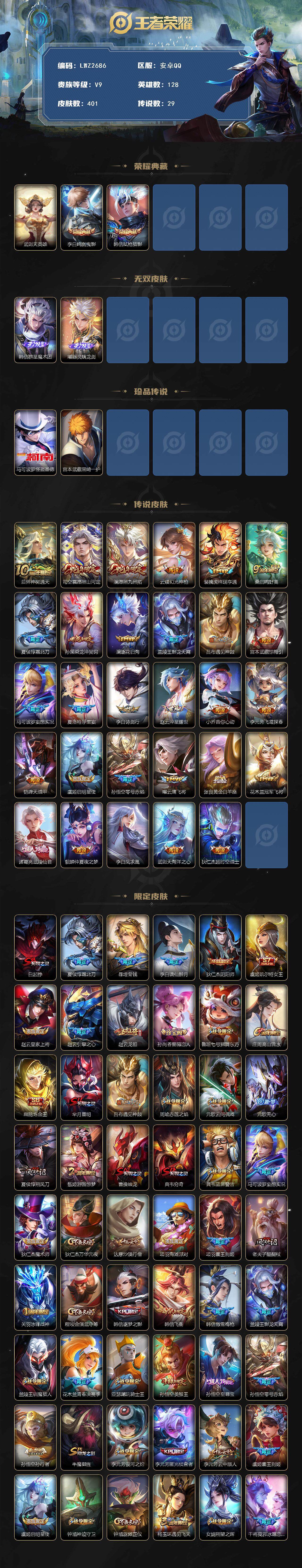 WZLX3450766王者荣耀账号详情图2 WZLX3450766王者荣耀账号详情图2