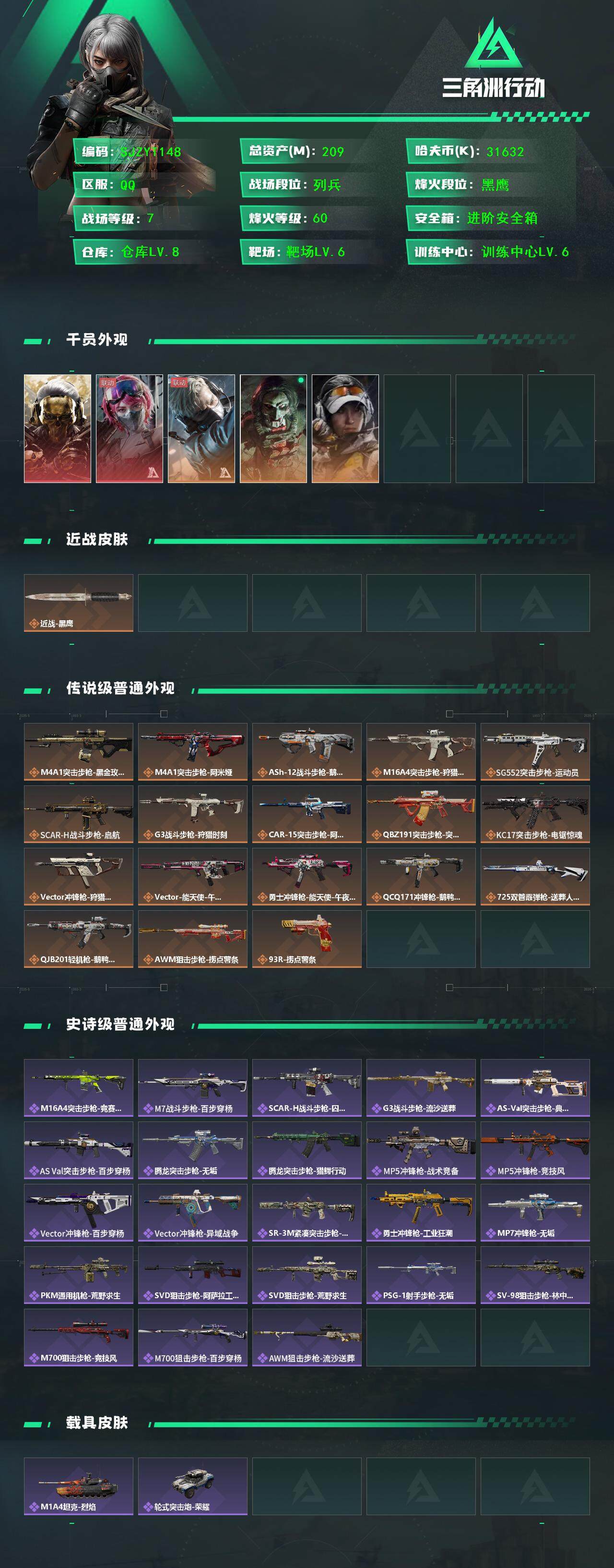 SJZQM392499三角洲行动账号详情图4