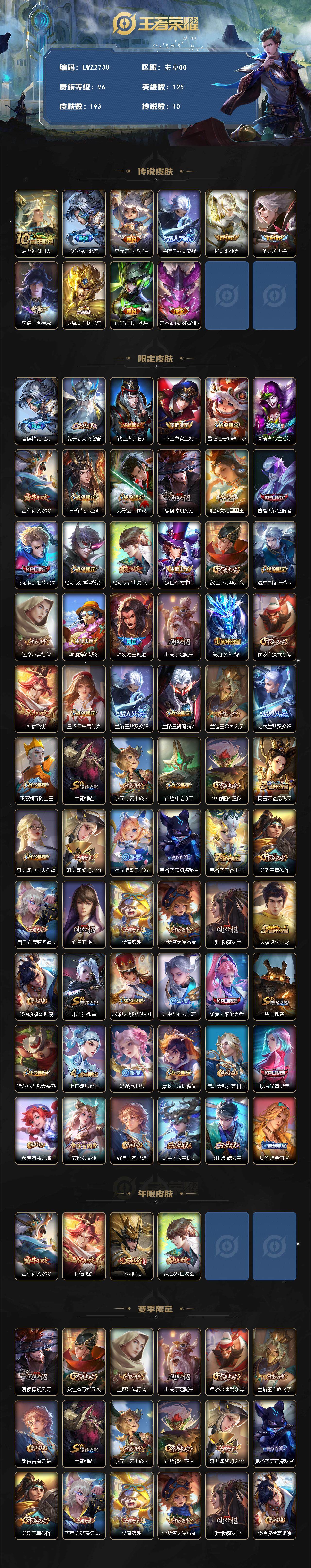 WZLE3450760王者荣耀账号详情图2 WZLE3450760王者荣耀账号详情图2