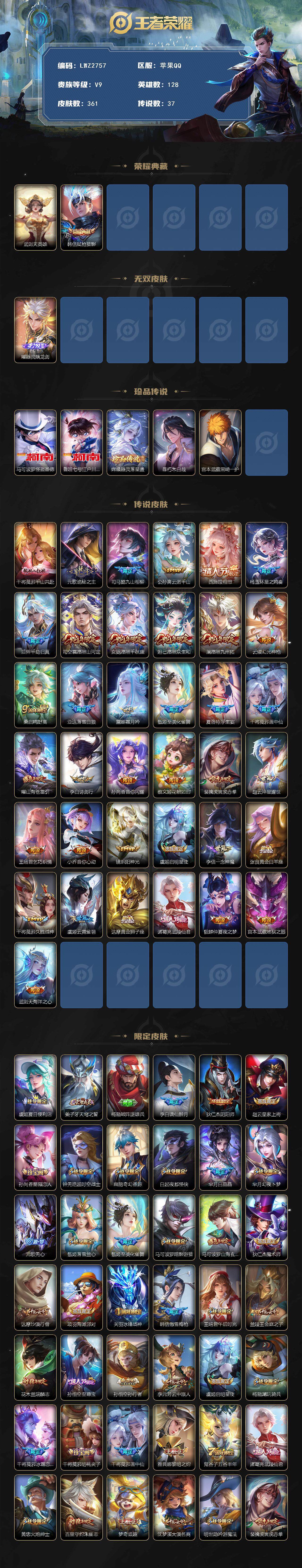 WZCMW3450761王者荣耀账号详情图2 WZCMW3450761王者荣耀账号详情图2