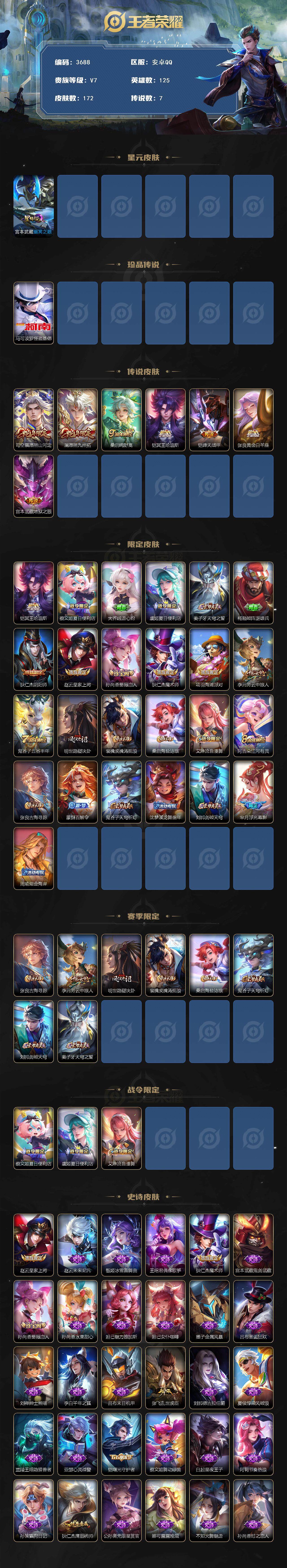 WZJZ3463944王者荣耀账号详情图2 WZJZ3463944王者荣耀账号详情图2