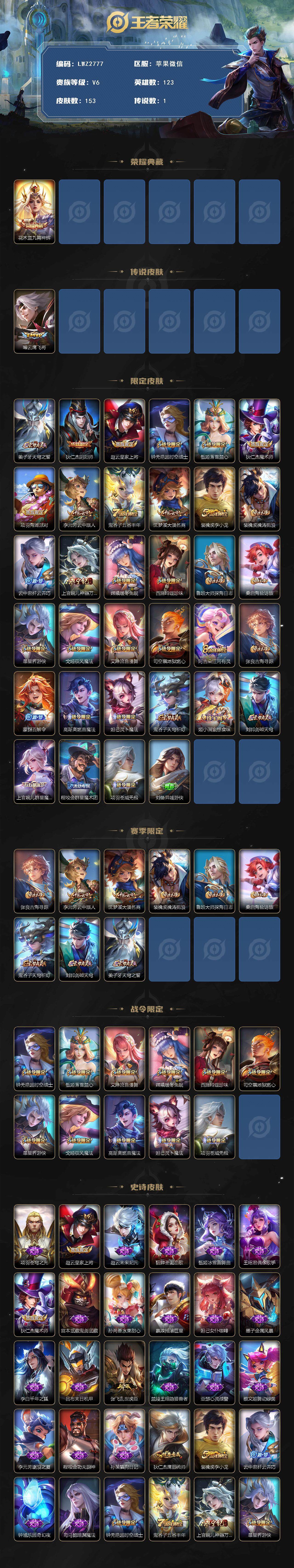 WZLE3450711王者荣耀账号详情图2 WZLE3450711王者荣耀账号详情图2