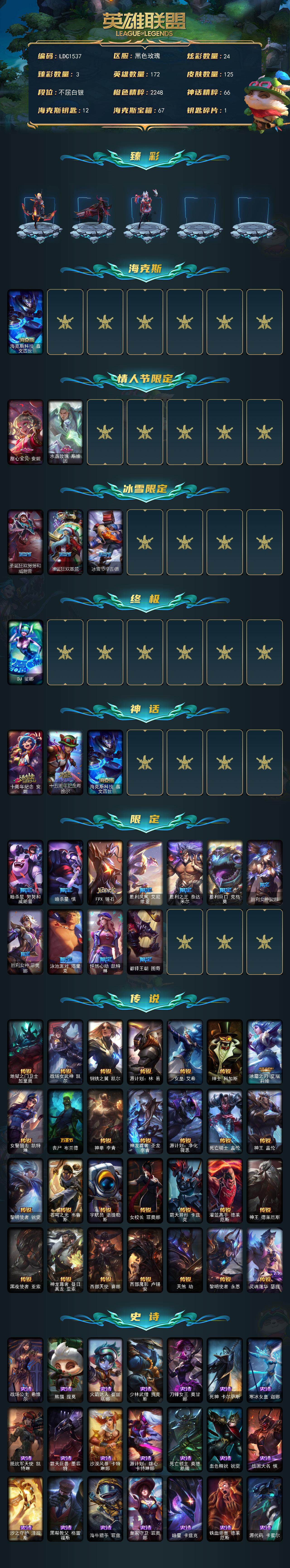 LOLEY322378英雄联盟账号详情图2