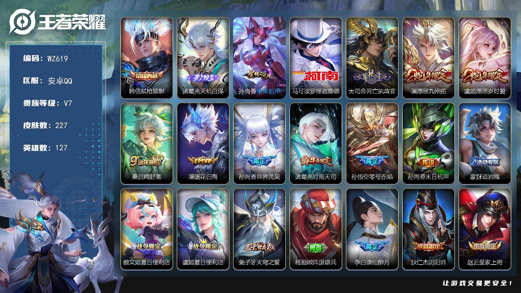 WZLX3445909王者荣耀账号详情图15