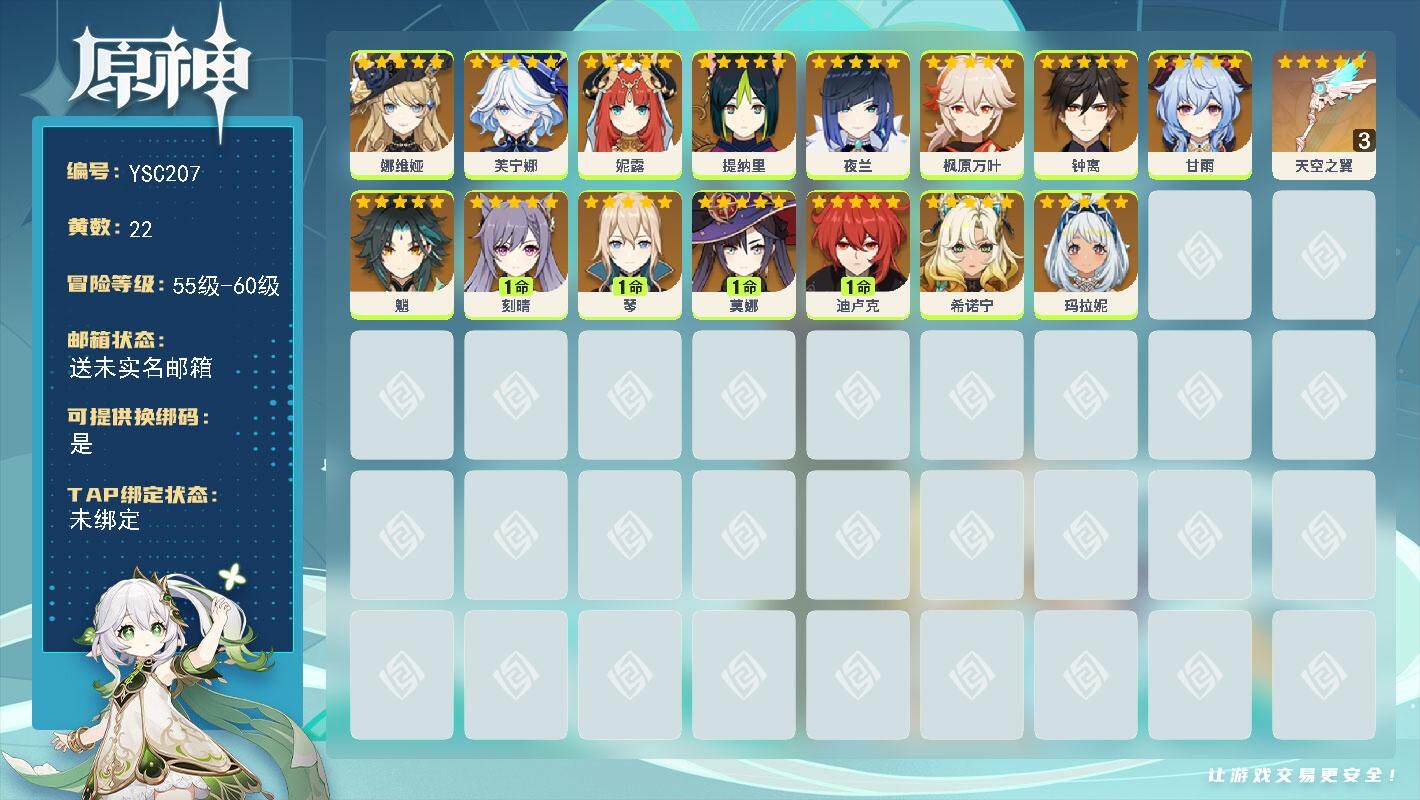 原神账号官服 天空岛【YSC207】57级/22黄/女主/15个五星角色/1个五星武器/0命钟离/0命甘雨/1命刻晴/0命妮露/1命莫娜/0命芙宁娜/0命枫原万叶/0命魈/0命娜维娅/0命玛拉妮/0命希诺宁/1命琴/0