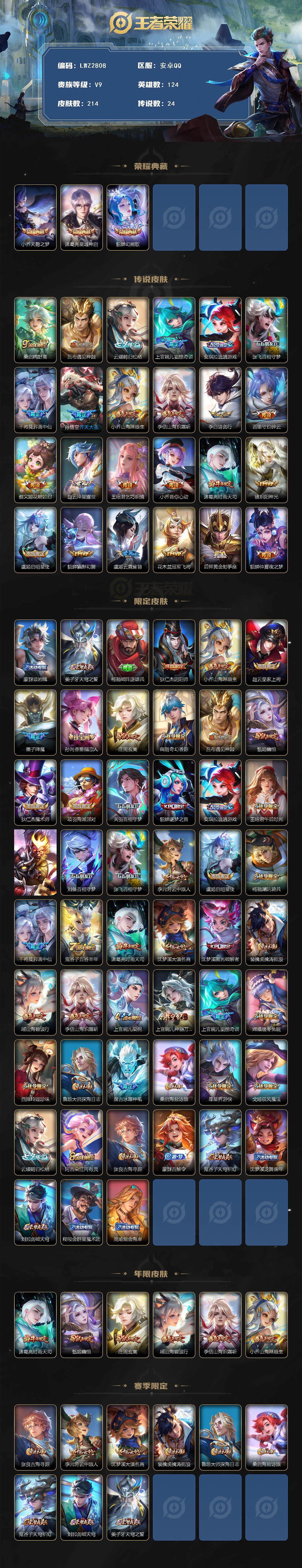 WZCMW3450536王者荣耀账号详情图2 WZCMW3450536王者荣耀账号详情图2