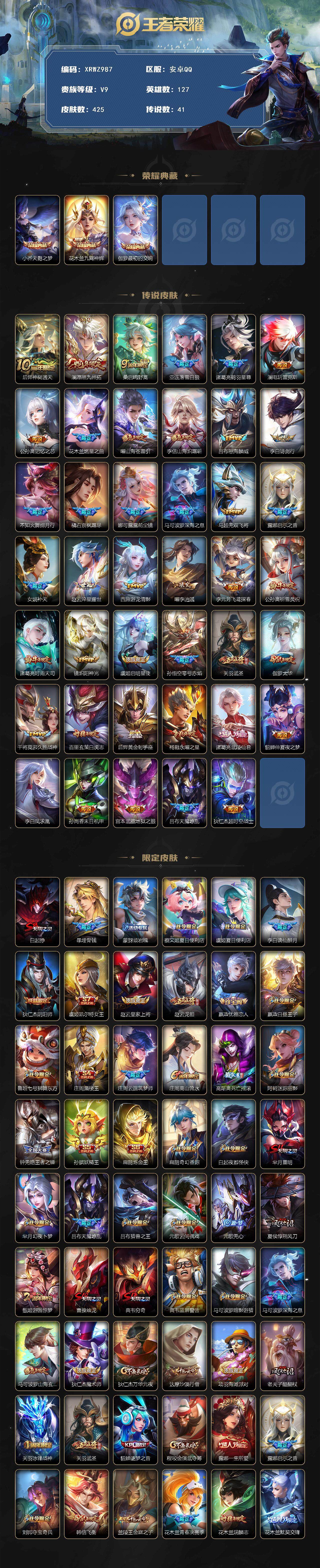 WZJM3450291王者荣耀账号详情图3