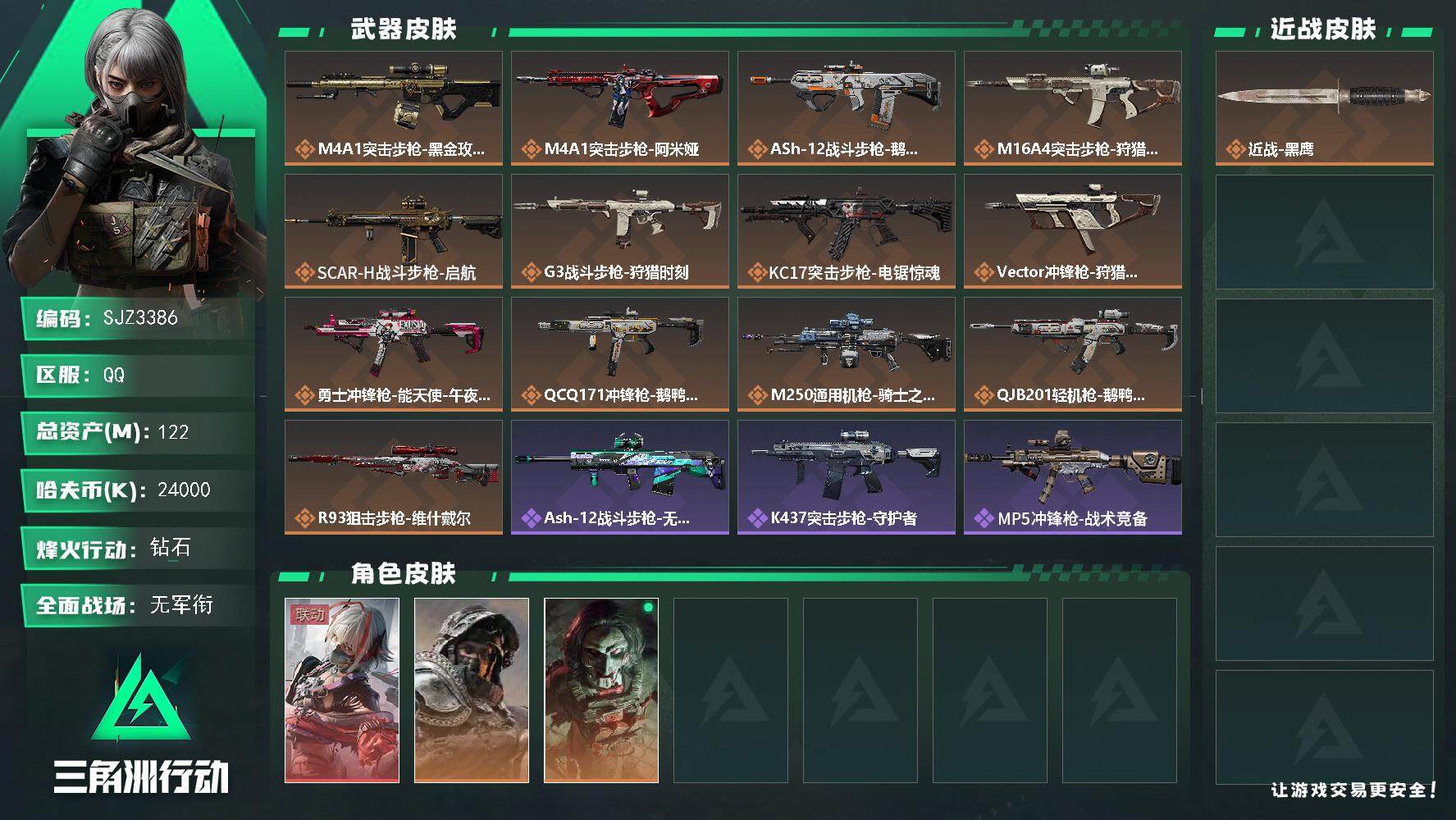 SJZEY392530三角洲行动账号详情图2