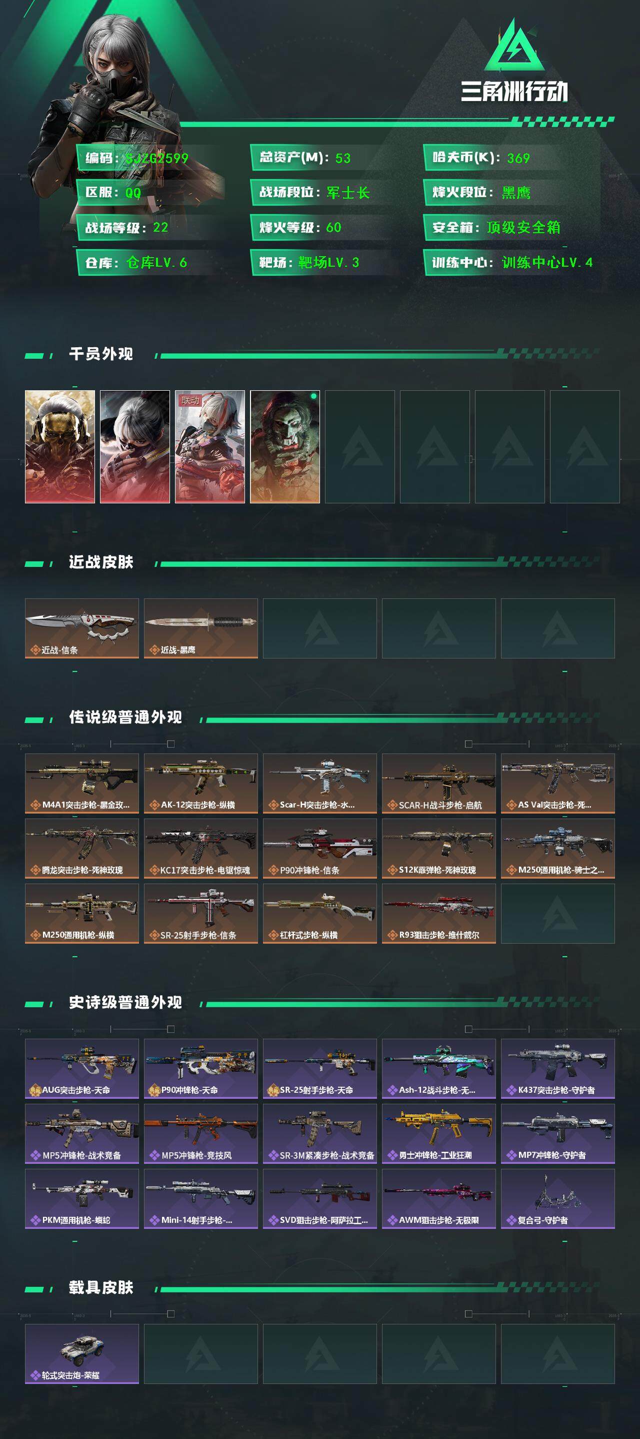 SJZQM392289三角洲行动账号详情图3