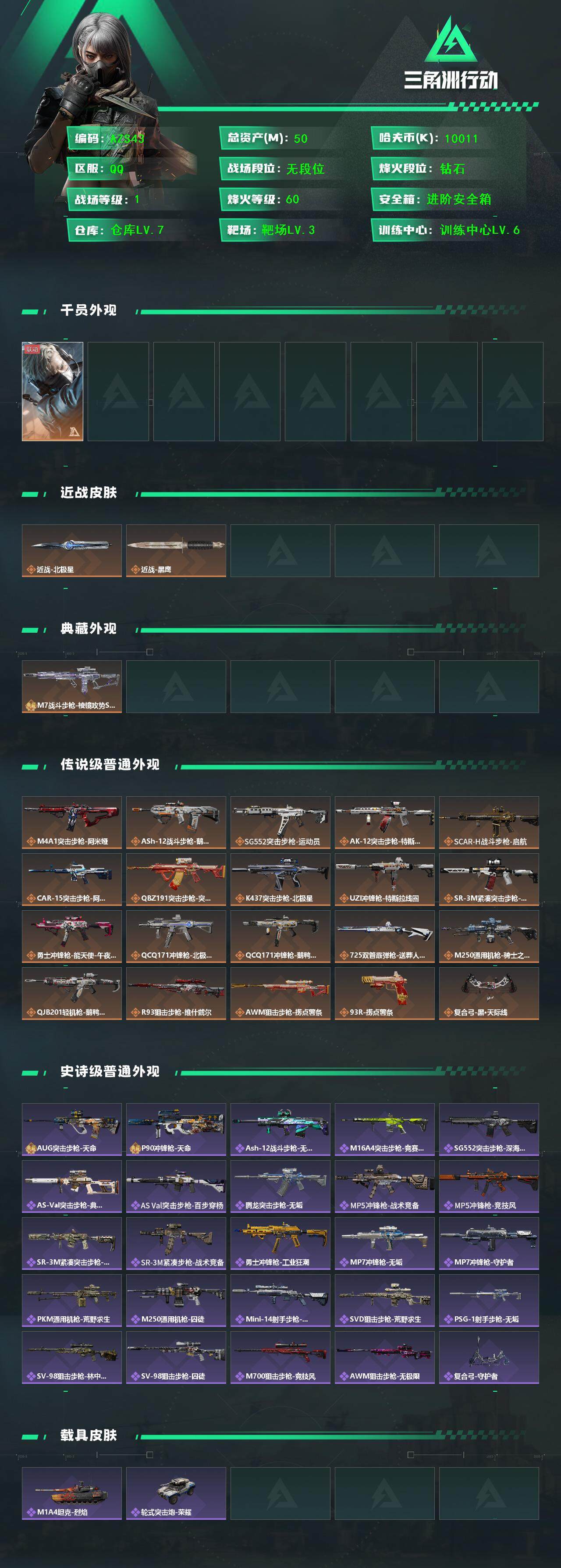 SJZQM392210三角洲行动账号详情图6