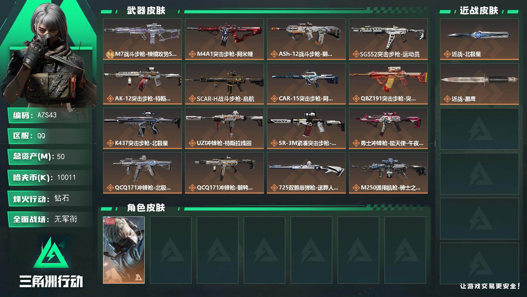 三角洲行动账号QQ【AZS43】50m总资产-10011k哈伏币-60烽火等级-钻石-1战场等级-无军衔
【干员外观】