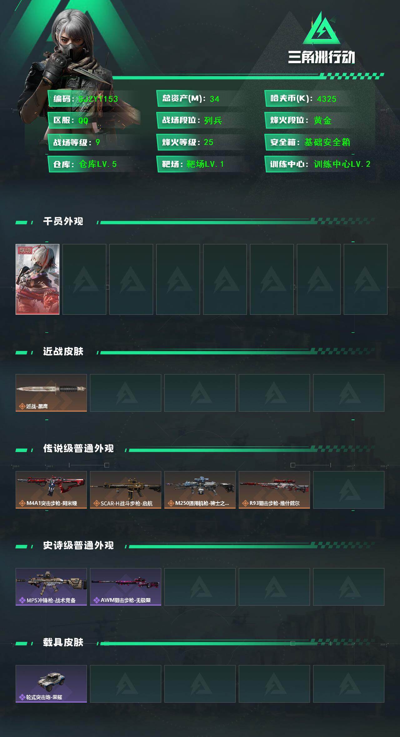 SJZEY392501三角洲行动账号详情图6