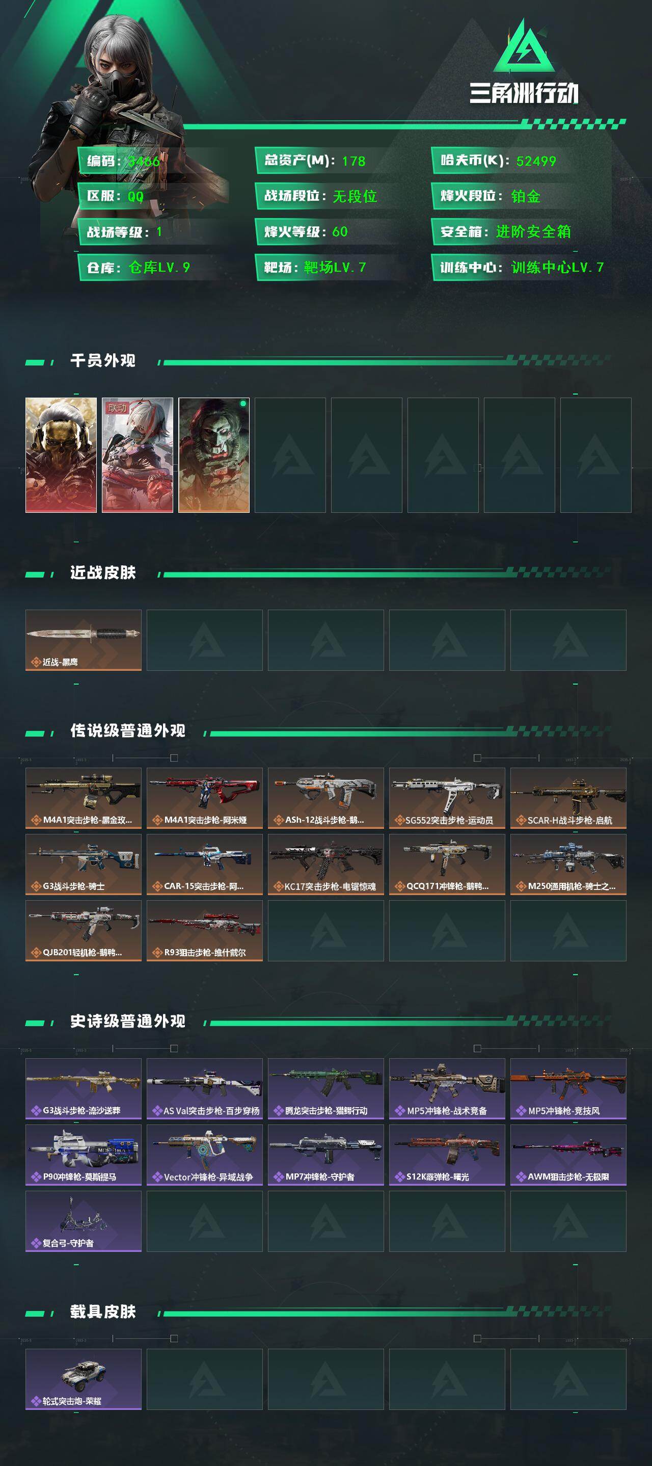 SJZCMW434308三角洲行动账号详情图2