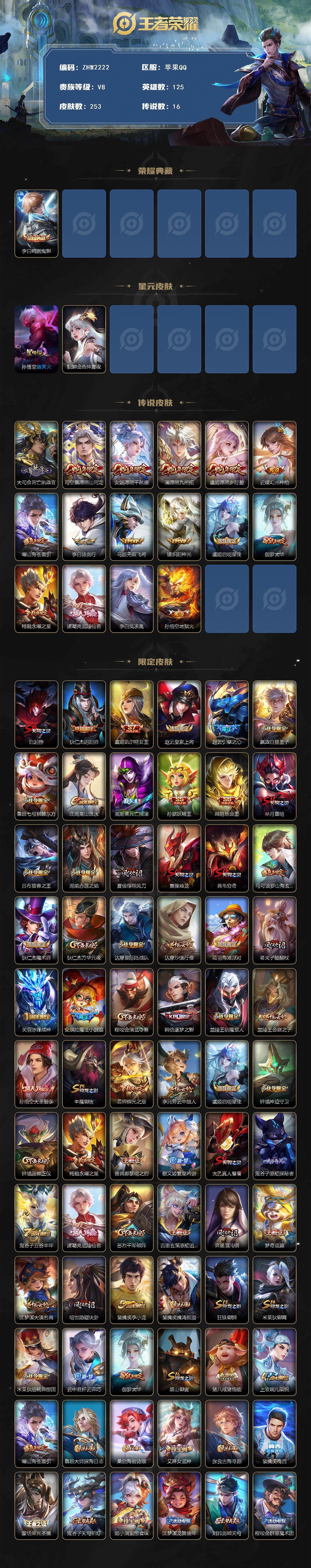 WZLE3454842王者荣耀账号详情图2