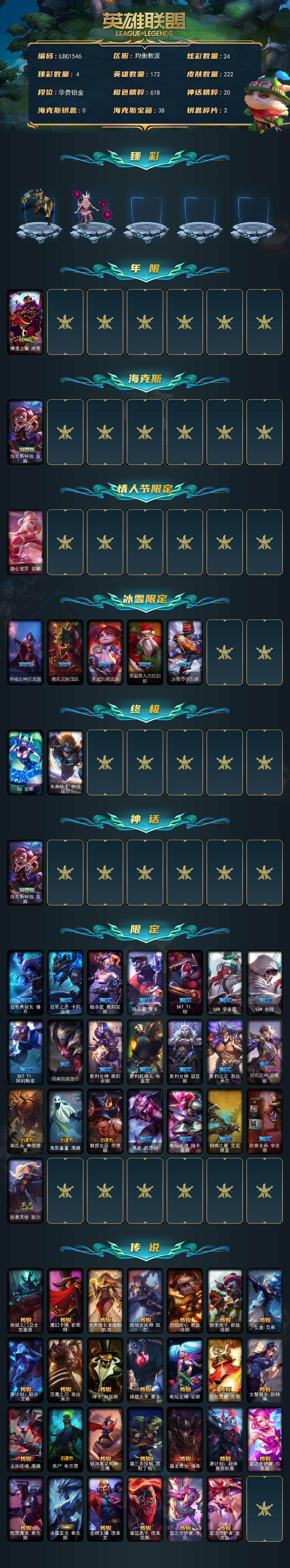 LOLQM322365英雄联盟账号详情图3 LOLQM322365英雄联盟账号详情图3