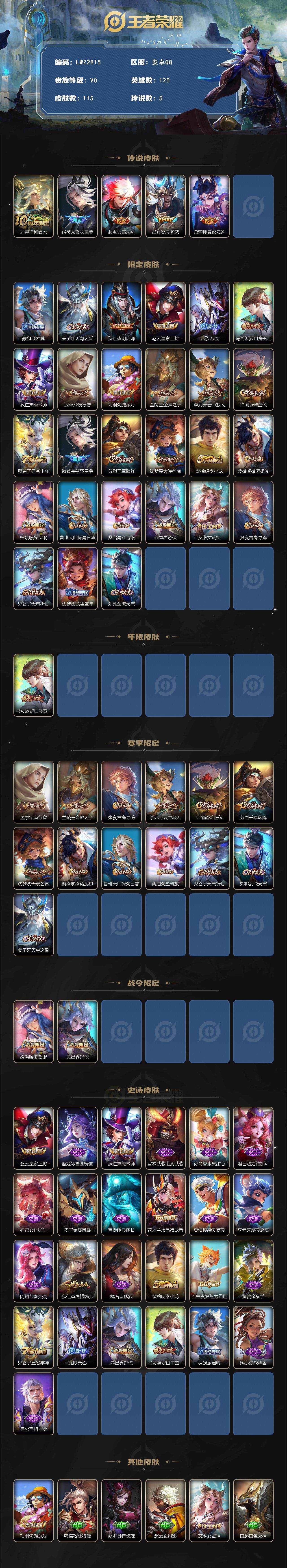 WZLX3450452王者荣耀账号详情图2
