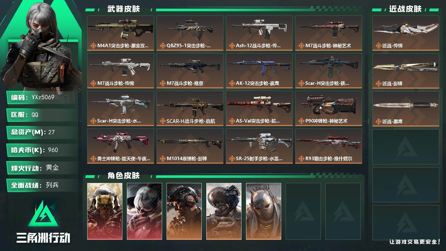 三角洲行动账号QQ【热门皮肤号-双红+双刀+铁面判官】【怜悯.影锋.蚀金玫瑰.水墨云图】【Q区三端互通】【可二次】YX