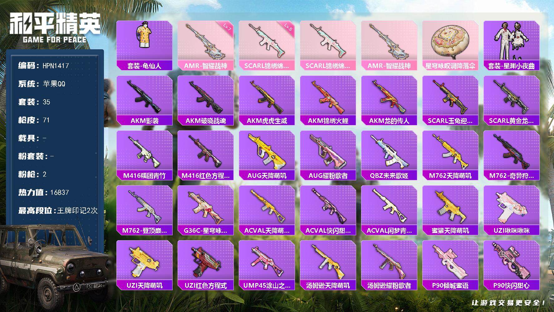 HPEY3438079和平精英账号详情图2