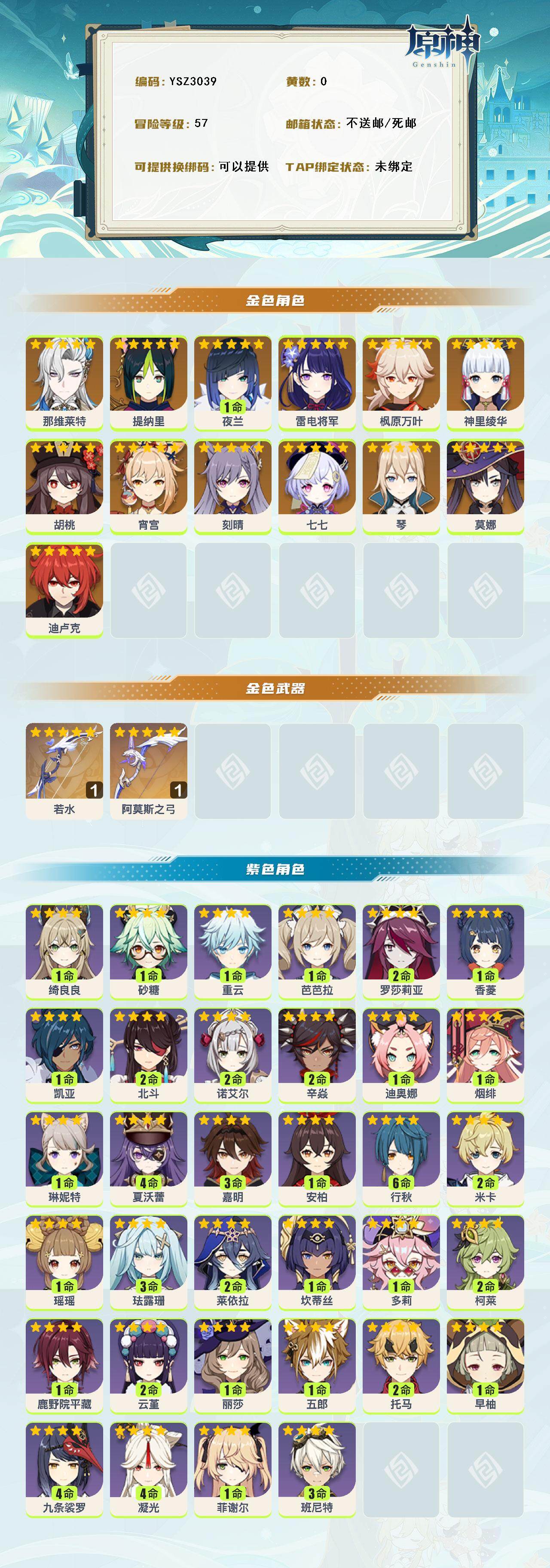 YSEY316523原神账号详情图3