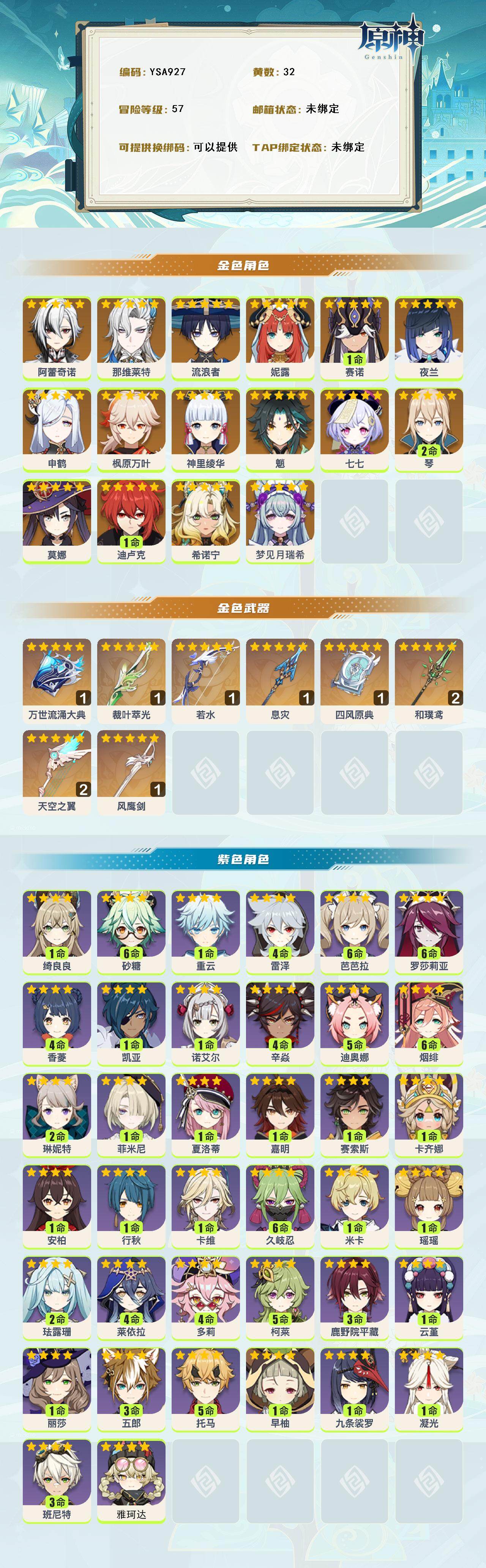 YSEY316499原神账号详情图2