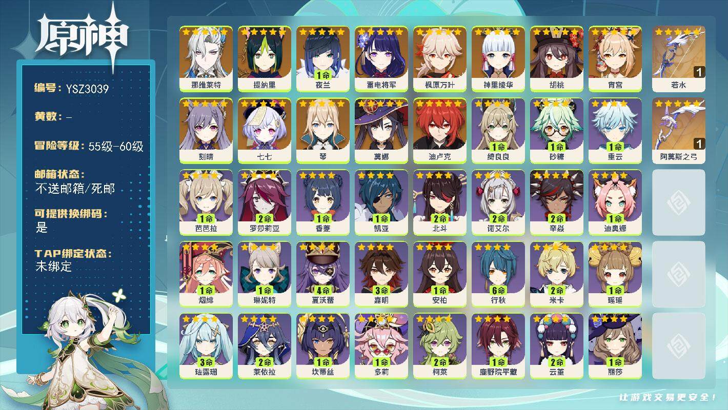 YSEY316523原神账号详情图2