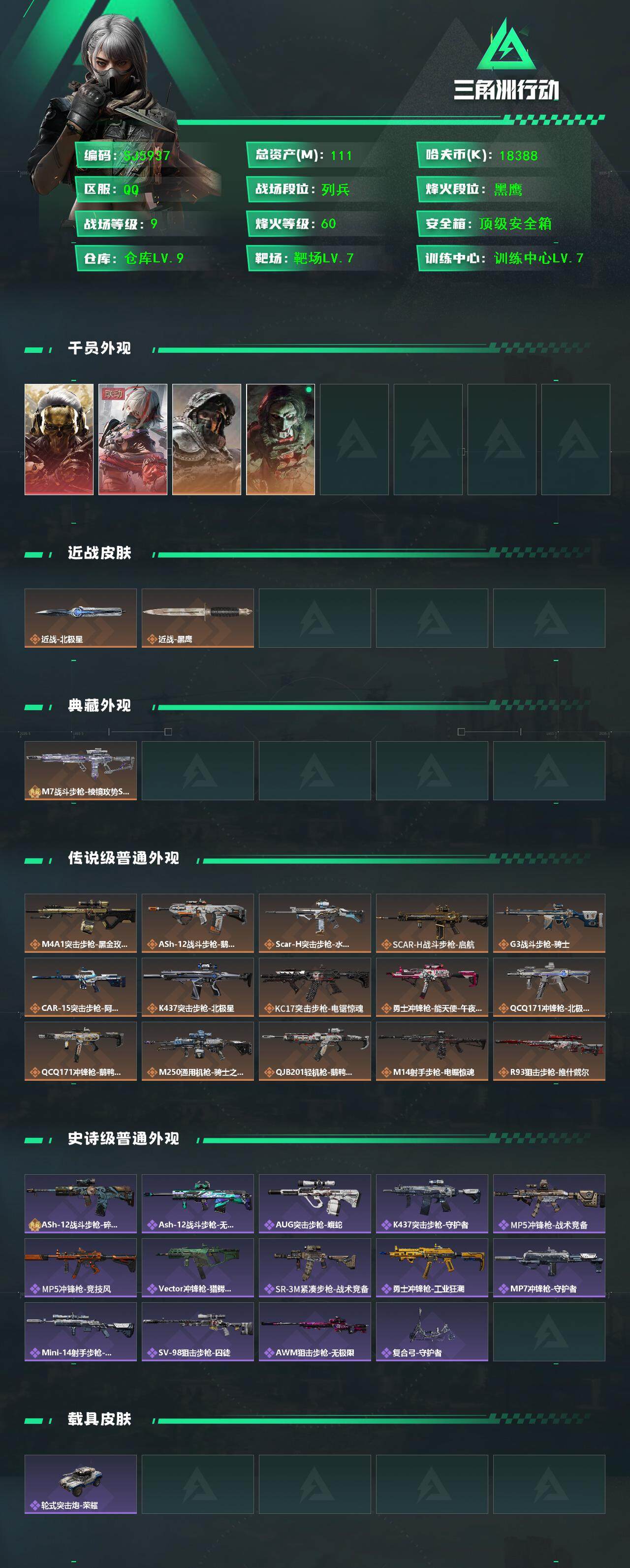 SJZEY392302三角洲行动账号详情图2