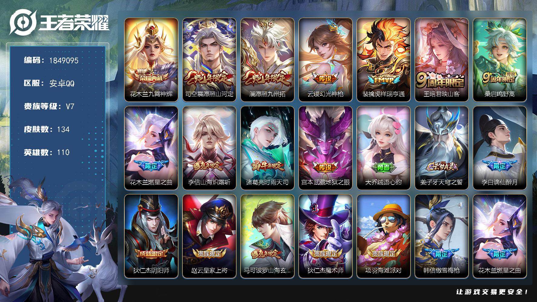 王者荣耀账号安卓QQW12051  可立即换绑无需挂单养号 铭文满级  典藏1  传说10  按键11  夺宝92  安