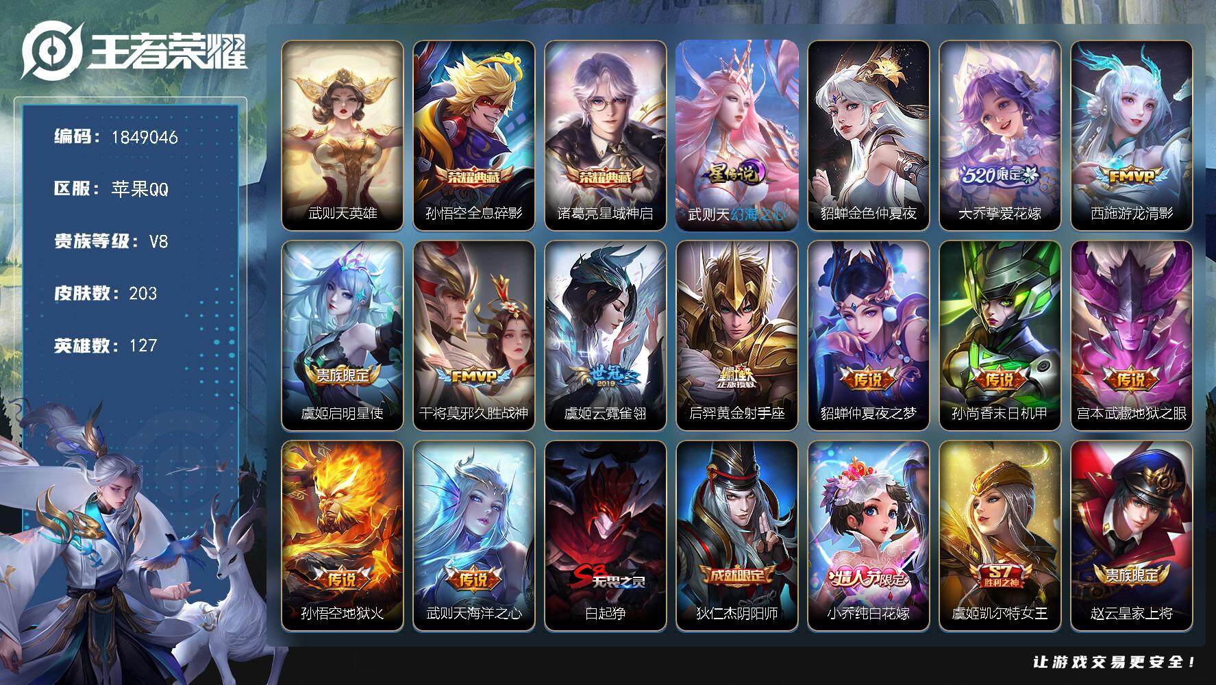 王者荣耀账号苹果QQW12005，，可立即换绑无需挂单养号，钱包注销不了，，铭文满级，，典藏2，，传说11，，星传说2，