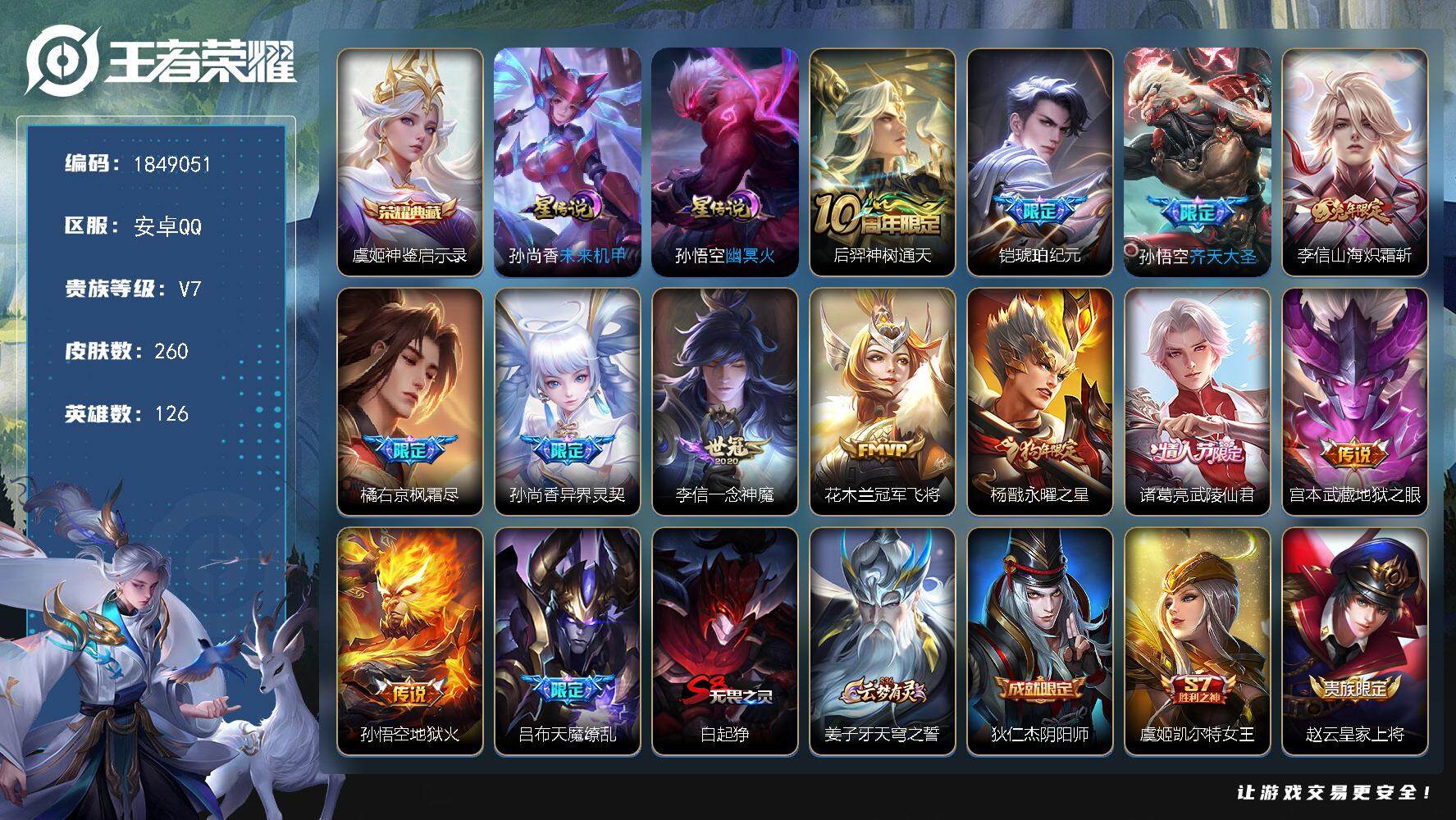 王者荣耀账号安卓QQW12018，，可立即换绑无需挂单养号，，钱包注销不了，，，铭文满级，，典藏1，，，传说13，，，星