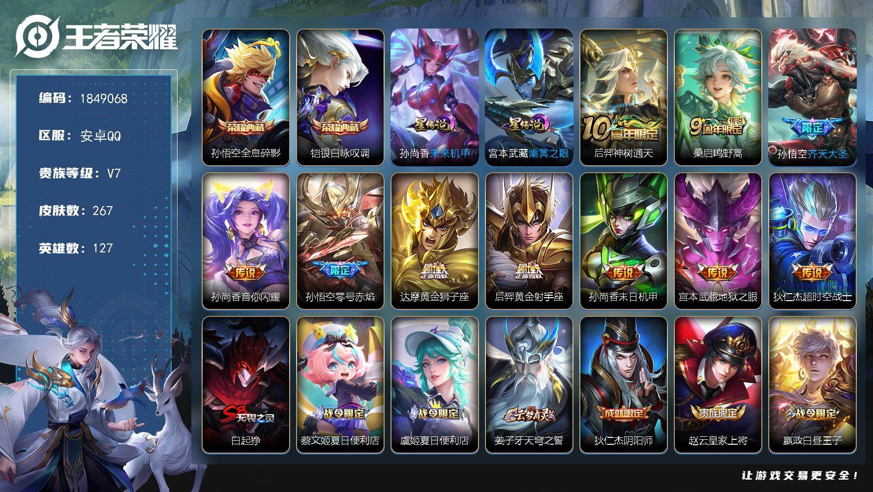 王者荣耀账号安卓QQW12031，，可立即换绑无需挂单养号，铭文满级，，典藏1，，传说10，，，星传说2，，，按键10，