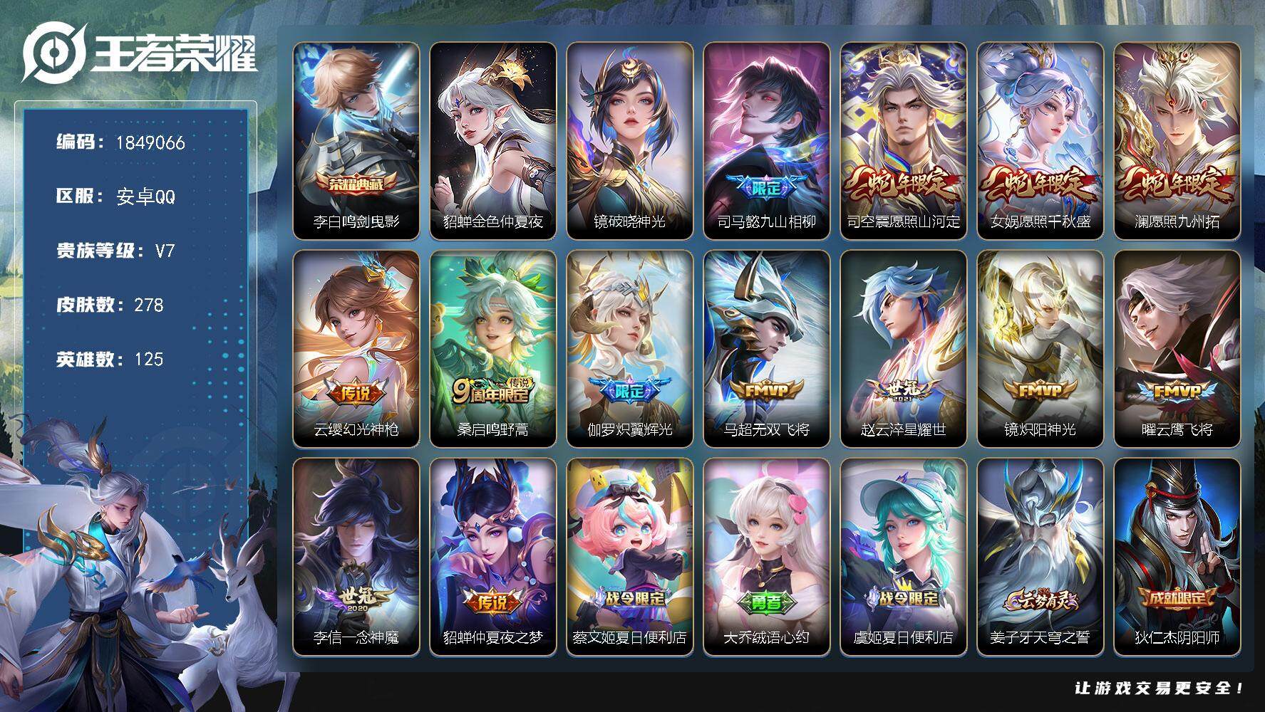 王者荣耀账号安卓QQW12029，，可立即换绑无需挂单养号，，铭文满级，，典藏1，，传说13，，，星传说2，，，按键10