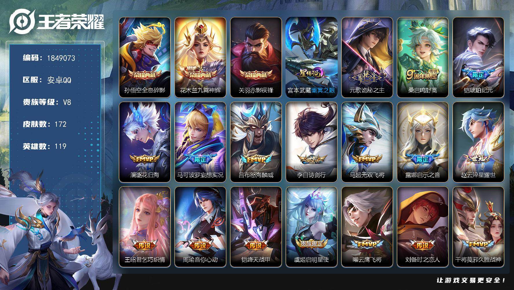 王者荣耀账号安卓QQW12024，，可立即换绑无需挂单养号，，铭文满级，，典藏3，，，传说19，，星传说1，，，按键16