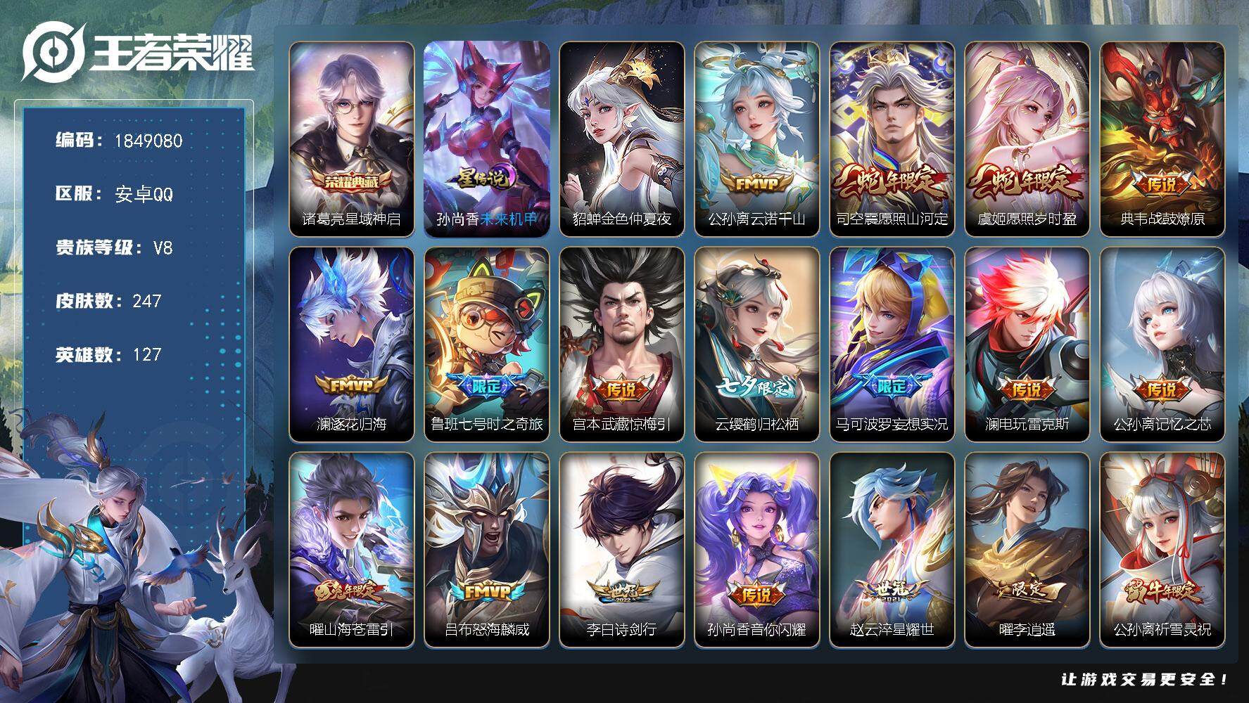 王者荣耀账号安卓QQW12039，可立即换绑无需挂单养号，，铭文满级，，，典藏1，，传说24，，，星传说2，，按键24，