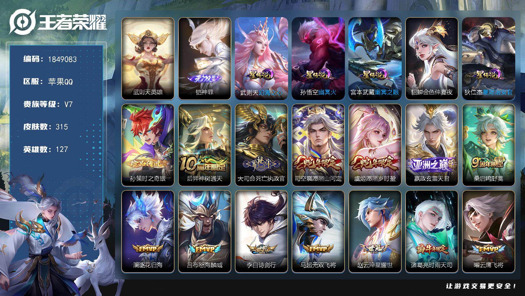 王者荣耀账号苹果QQW12054，，可立即换绑无需挂单养号铭文满级，李信省标1.1W，传说21，，，星传说5，，，按键1