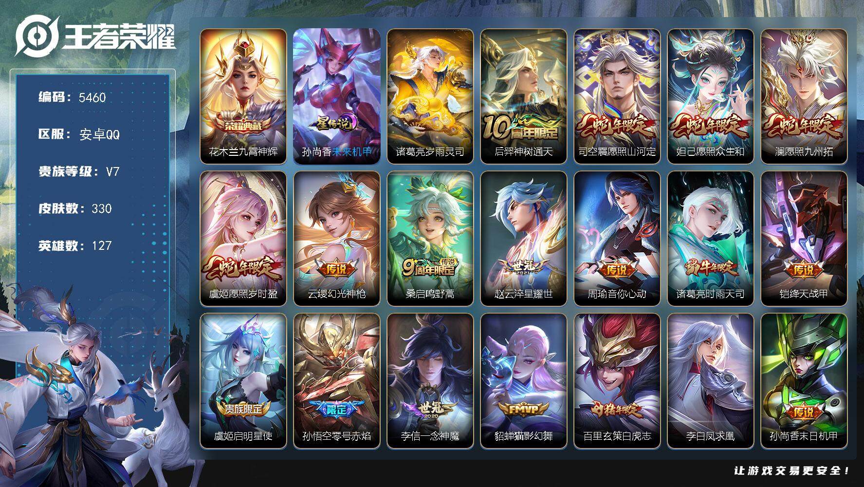 王者荣耀账号安卓QQW4763，，可立即换绑无需挂单养号，，铭文满级，，典藏1，，传说19，，星传说2，，，按键100，