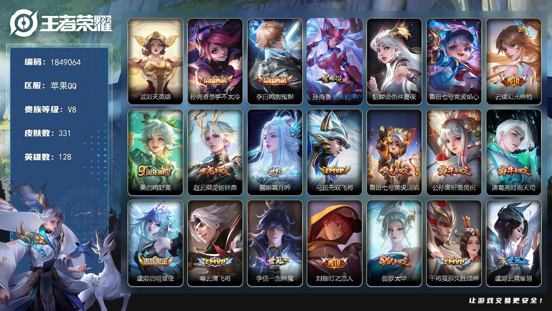 王者荣耀账号苹果QQW12027，，可立即换绑无需挂单养号，，铭文满级，，典藏2，，传说23，，，星传说3，，，按键5，