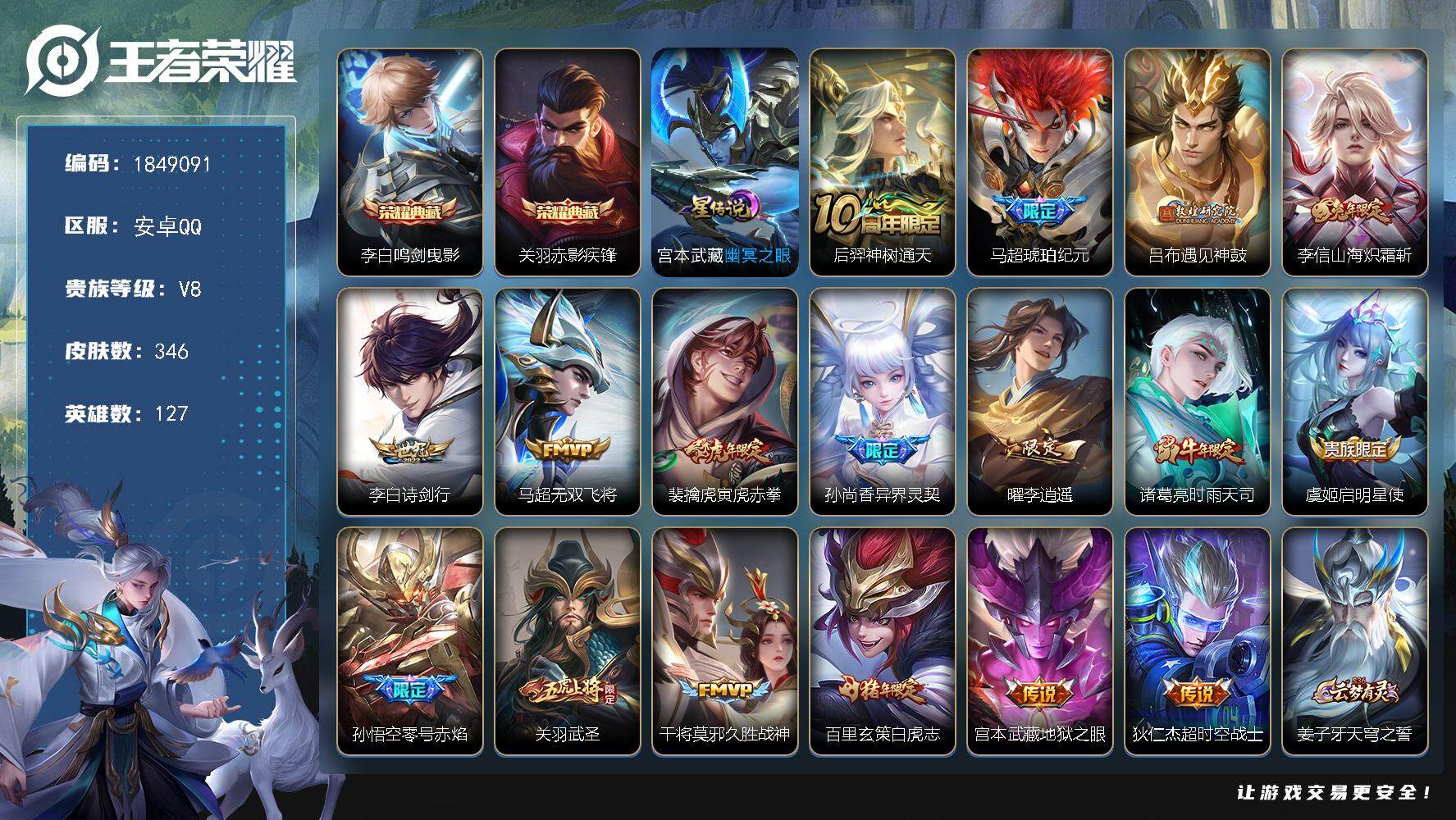 王者荣耀账号安卓QQW12042，，可立即换绑无需挂单养号，，铭文满级，，，典藏2，，传说17，，星传说1，，，按键12