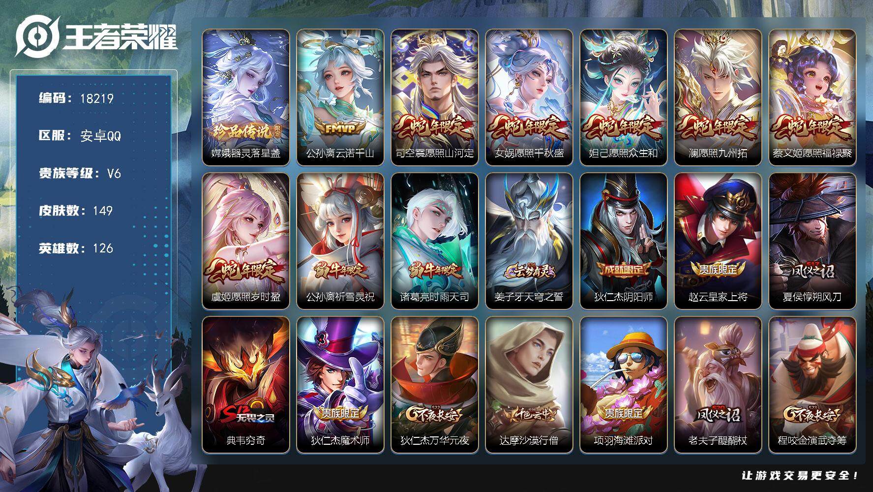 王者荣耀账号安卓QQ可换绑【嫦娥珍品 蛇年全套 祈雪灵祝 时雨天司 多传说限定号】 2按键 6王者印记 五级铭文140 可二次KK6794 安卓Q-V6-149皮肤-1珍品传说-9传说-33史诗【珍品传说】：嫦娥器灵落