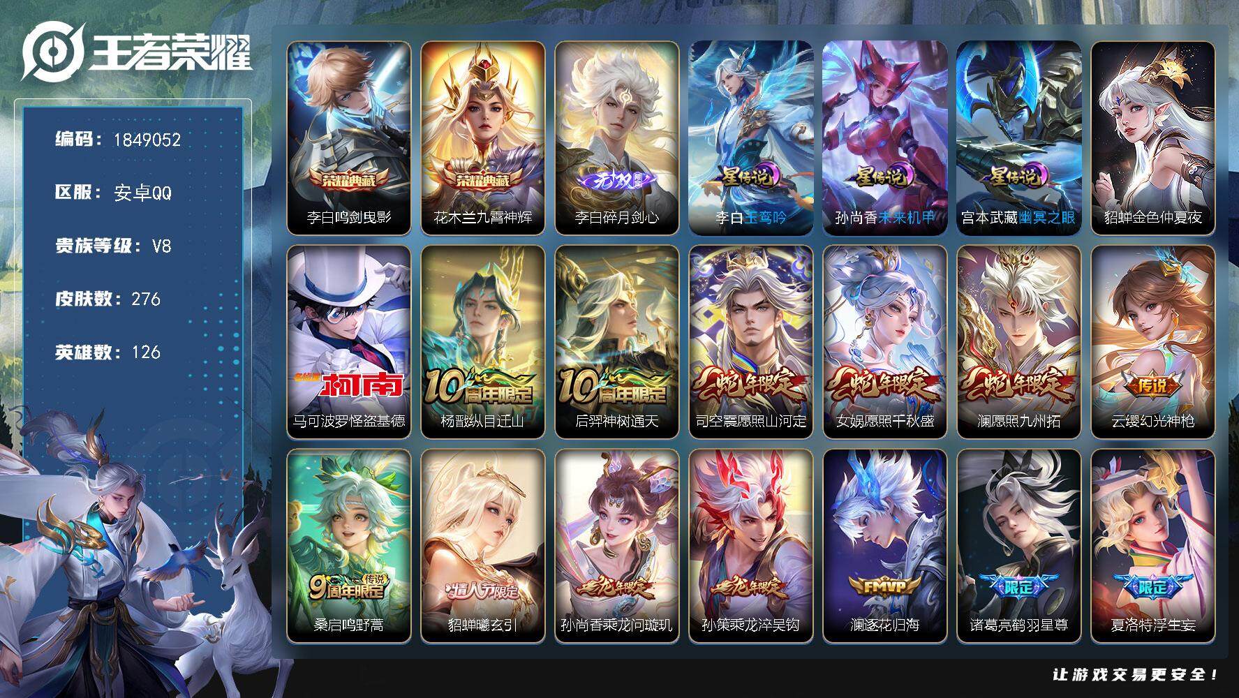 王者荣耀账号安卓QQW12001，可立即换绑无需挂单养号，司空震省标1.2W，铭文满级，，典藏2，，，传说25，，，星传