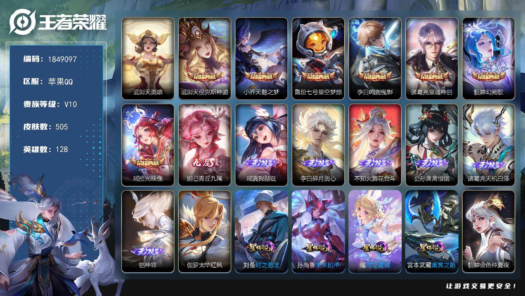 王者荣耀账号苹果QQW12066，，可立即换绑无需挂单养号，铭文满级，，典藏7，，，传说68，，，星传说7，，，按键73