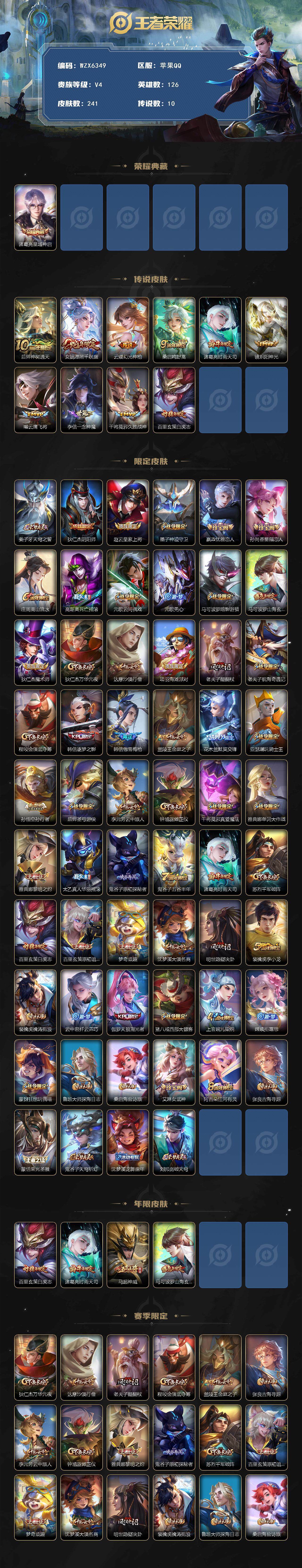 WZQM3446739王者荣耀账号详情图4