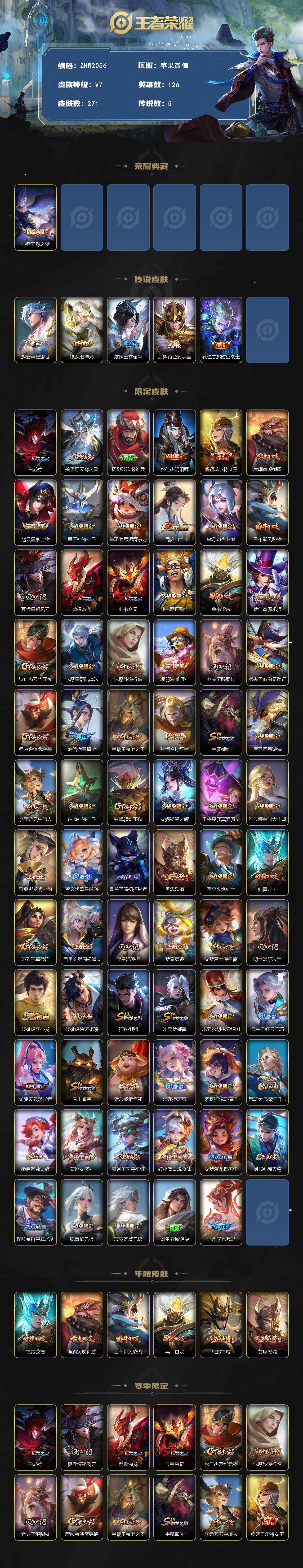 WZLE3451030王者荣耀账号详情图2