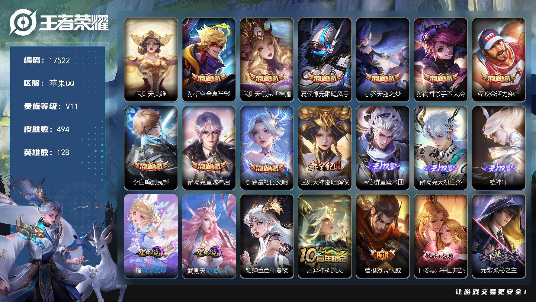 王者荣耀账号苹果QQ可换绑【无双V10精品号 贵族积分39万 流光积分7.4万 梅西 刘禅金标万战 10典藏含武则天英雄 4无双 多传说限定质量号】 全场景禁言2026.3.23 背包有1颗荣耀水晶 22按键，3星传说