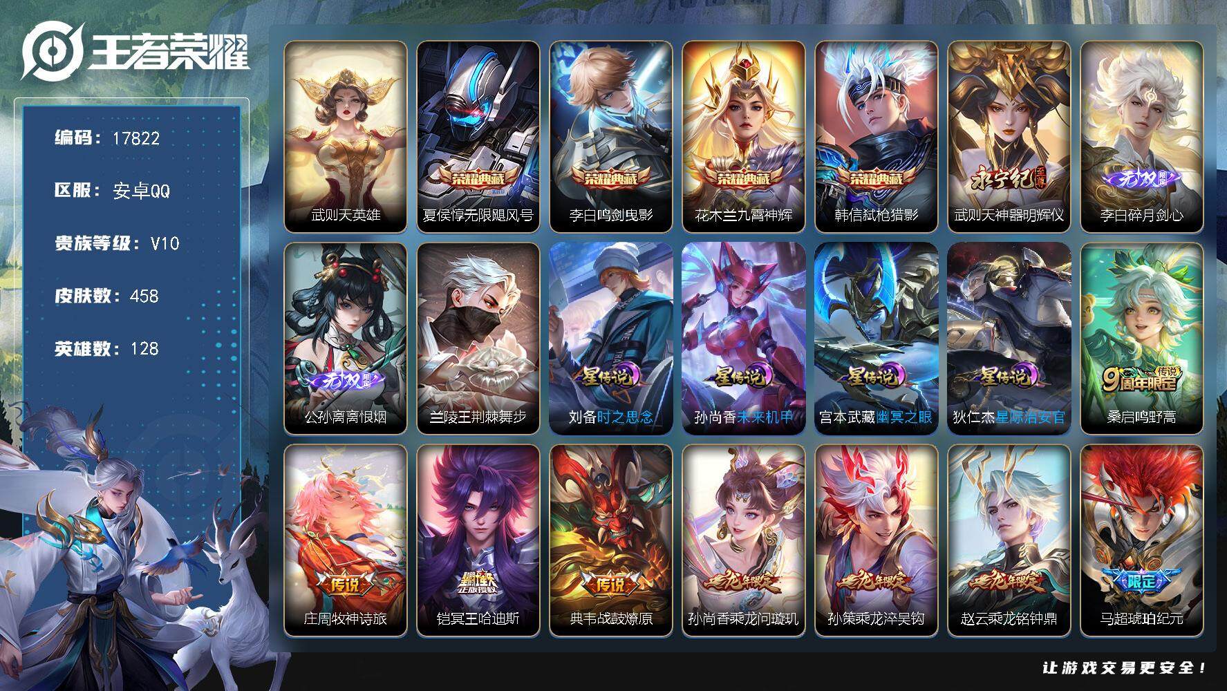 王者荣耀账号安卓QQ可换绑【V10精品号 4典藏 3无双 多传说限定质量号】 幸运值209 10按键，5星传说，4戳戳，20王者印记，满级铭文，可二次CD14993，安卓Q-V10-458皮肤-4典藏皮肤-1典藏英雄-