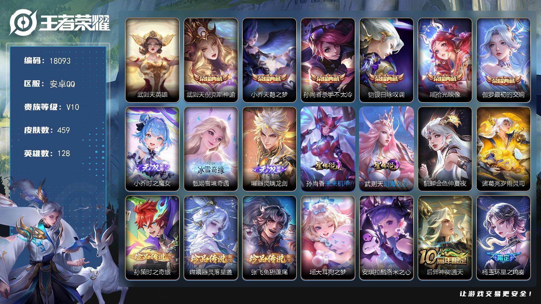 王者荣耀账号安卓QQ可换绑【V10精品号 主页装扮福星 7典藏含武则天英雄 3无双 5珍品 荣耀小兵 多传说限定号】 幸运值265 31按键，4星传说，2天幕，1小兵，210戳戳，20王者印记，满级铭文，可二次CD15