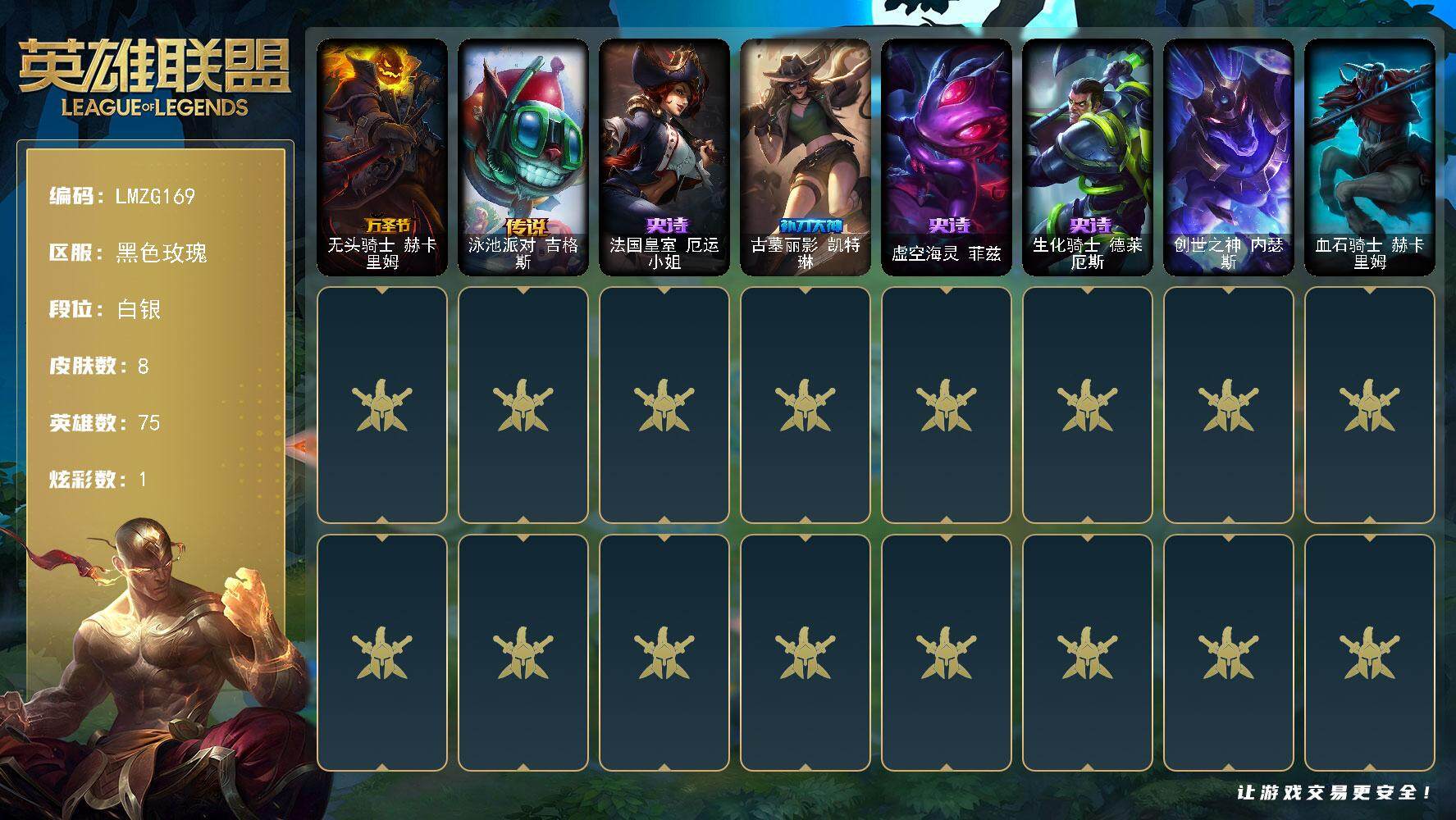 LOLCMW322343英雄联盟账号详情图2