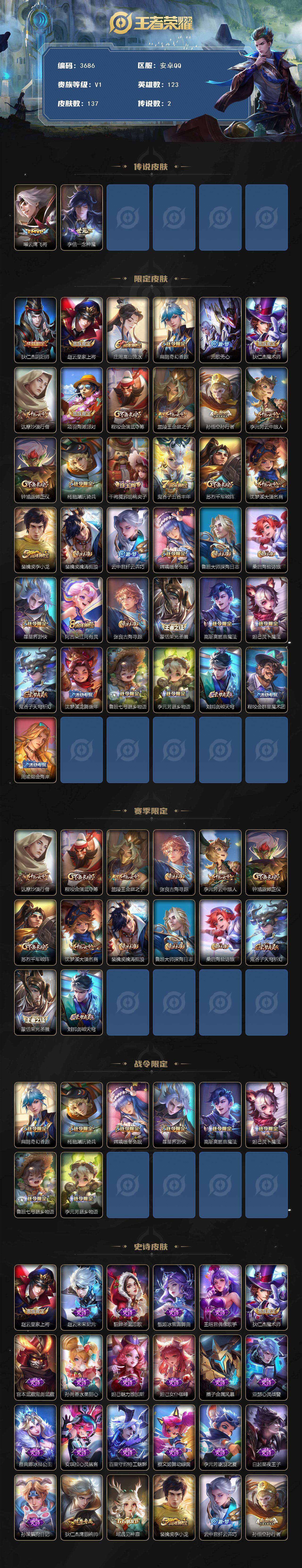 WZJZ3472081王者荣耀账号详情图3 WZJZ3472081王者荣耀账号详情图3