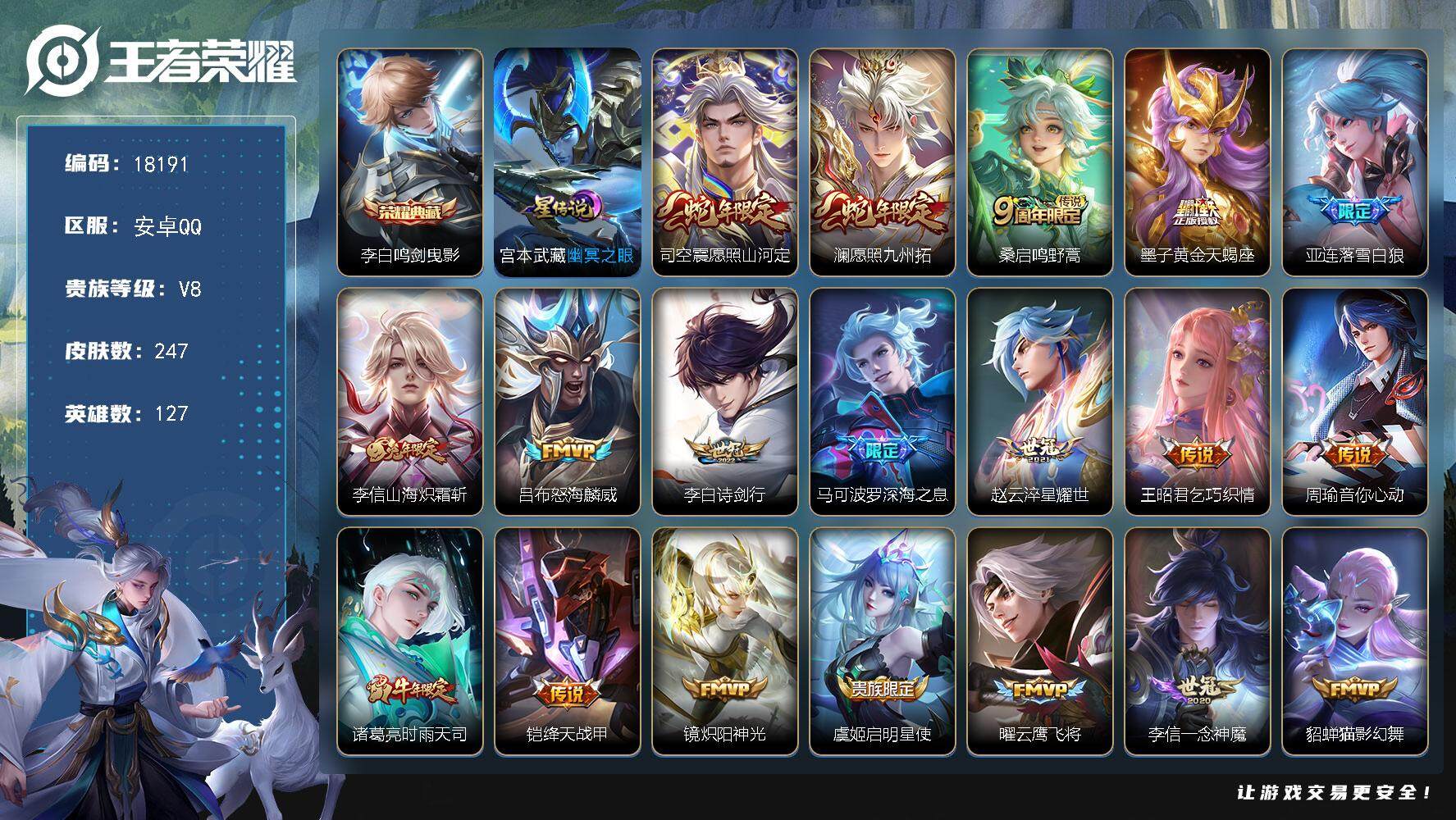 王者荣耀账号安卓QQ可换绑【精品号 李白典藏 墨子天蝎座 蛇年限定 深海之息 傲雪梅枪 神威 多传说限定】 幸运值220 6按键，1星传说，10王者印记，五级铭文260，可二次CD15250，安卓Q-V8-247皮肤-