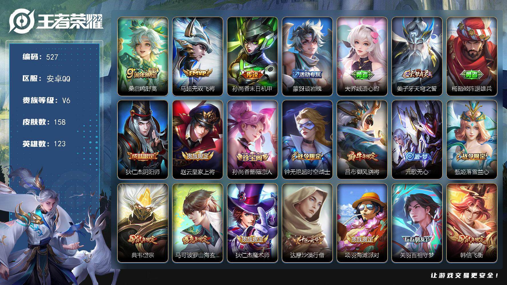 WZKG449146王者荣耀账号详情图2